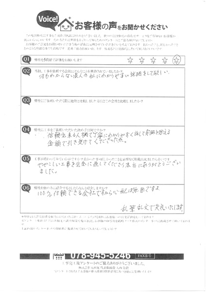 明石市　H様　アンケート